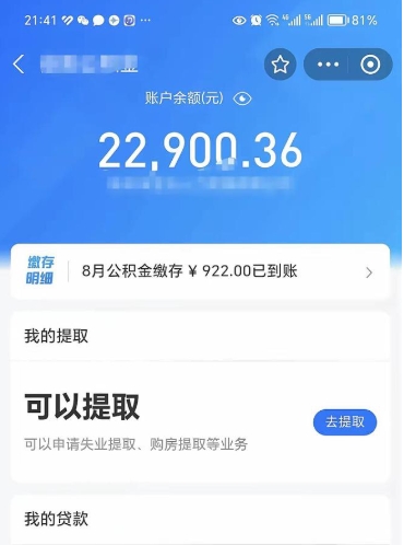 莒县公积金可以取出来吗（公积金能取出来么）